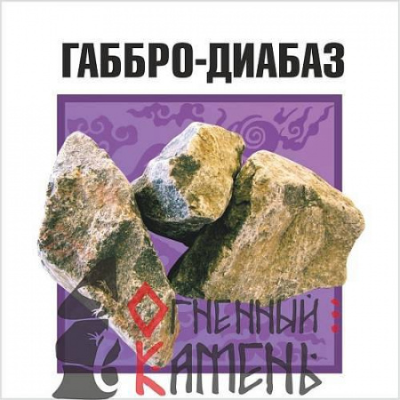 Огненный камень Габбро-диабаз (20кг), коробка